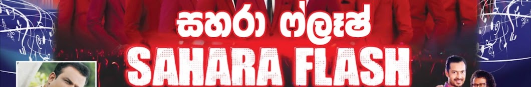 Sahara Flash Official Banner
