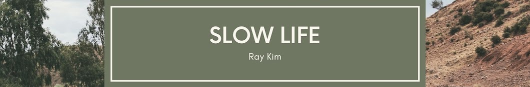 슬로우라이프 Slow Life