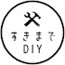 すきまでDIY