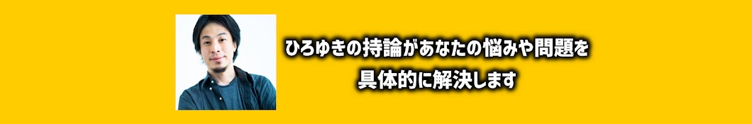 ひろゆきの持論【#ひろゆき #hiroyuki】《切り抜き》