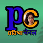 Pratibha channel