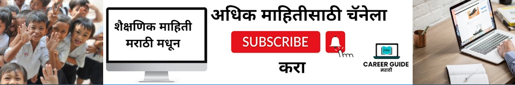 Career Guide Marathi