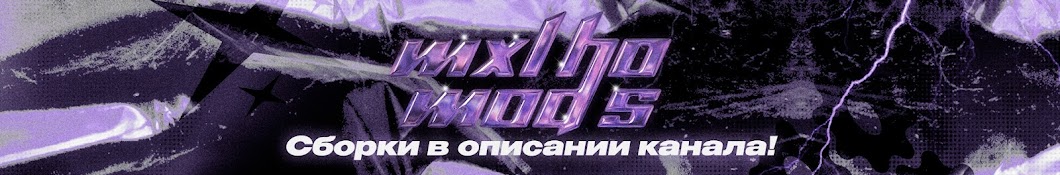 MXLHO MODS | СБОРКИ ДЛЯ RADMIR RP