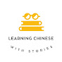 Learning Chinese with stories
