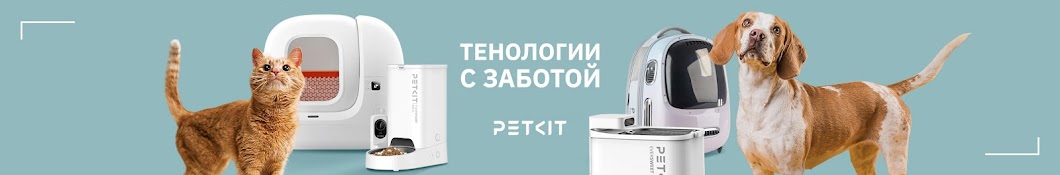 PETKIT Технологии с заботой