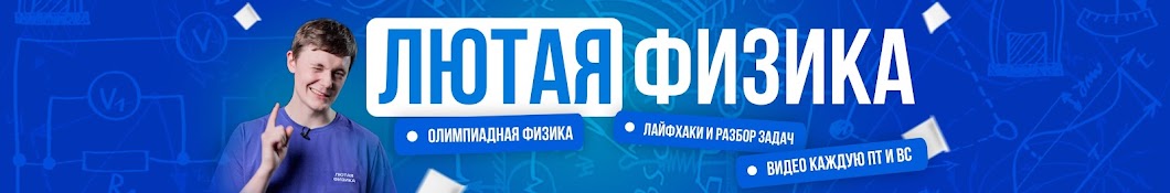 Лютая физика | Олимпиадная физика