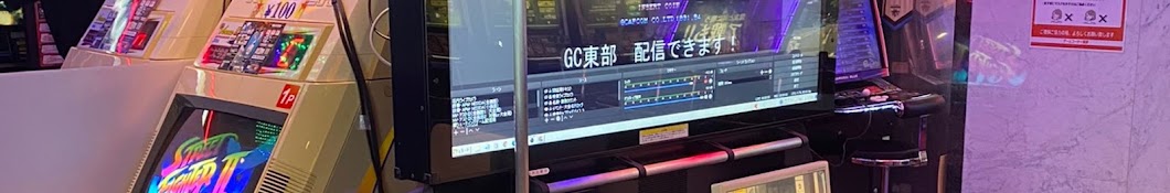 宮城格ゲーちゃんねる　GC東部配信