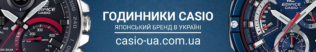 Годинники Сasio - Офіційний ютуб канал в Україні