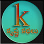 krishna kathalu