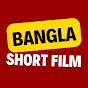 Bangla ShortFilm