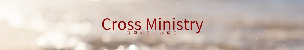 Cross Ministry