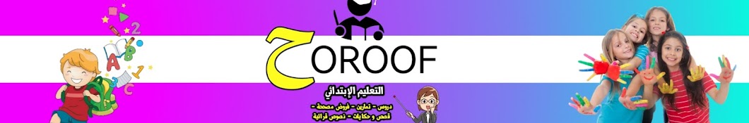 7OROOF حروف