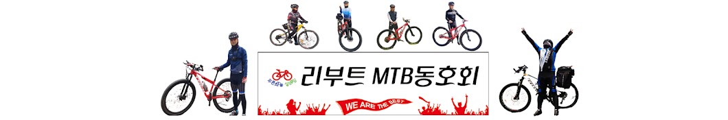 리부트MTB _ 조연상