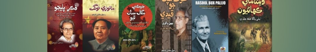 RasoolBuxPalijo Official