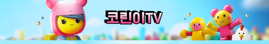 코린이TV