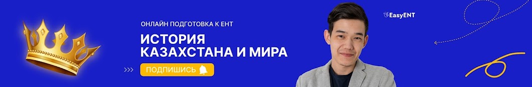 Чингиз | Истории Казахстана и Всемирке | EasyENT 