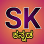 SK STUDIO KANNADA