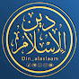 دين الإسلام - عبدالله راشد الخرافي - din_alaslaam