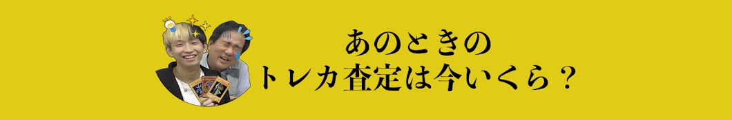 【ヒカル】過去のトレカ査定を再査定してみた【遊戯王など】