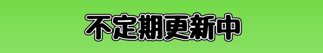 によくん達の休憩所【NSY24s】