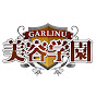 GARLINU美容学園