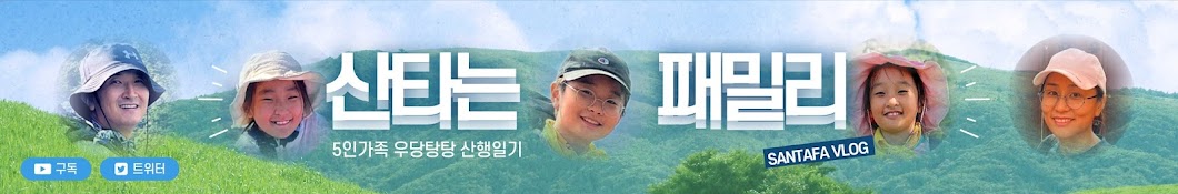 산타패