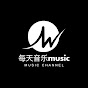 每天音乐music [ Daily Music ]