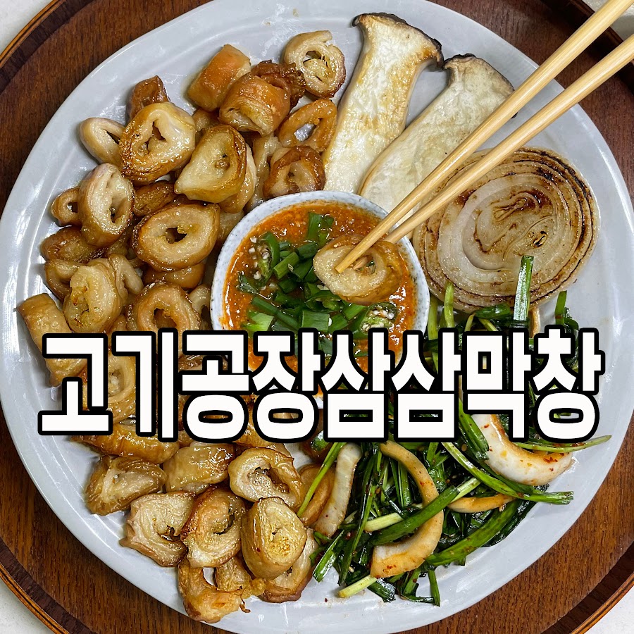 고기공장티비 - YouTube 고기공장티비