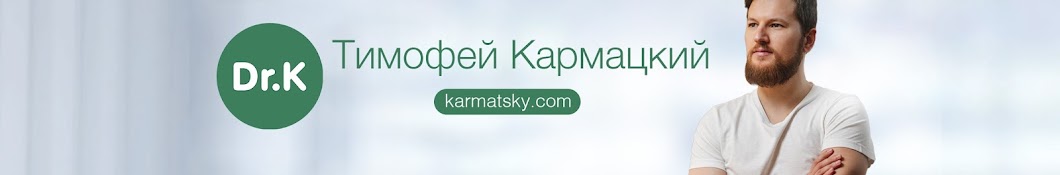 Тимофей Кармацкий Banner