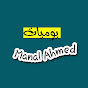 manal ahmed