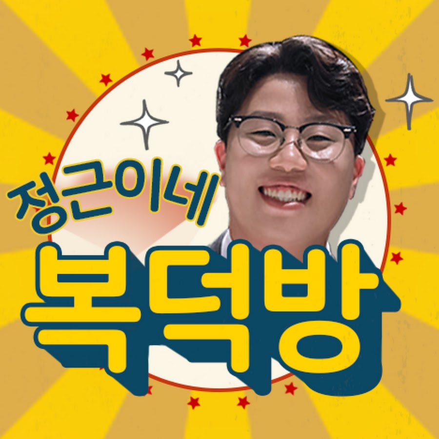 정근이네복덕방 - YouTube 정근이네복덕방