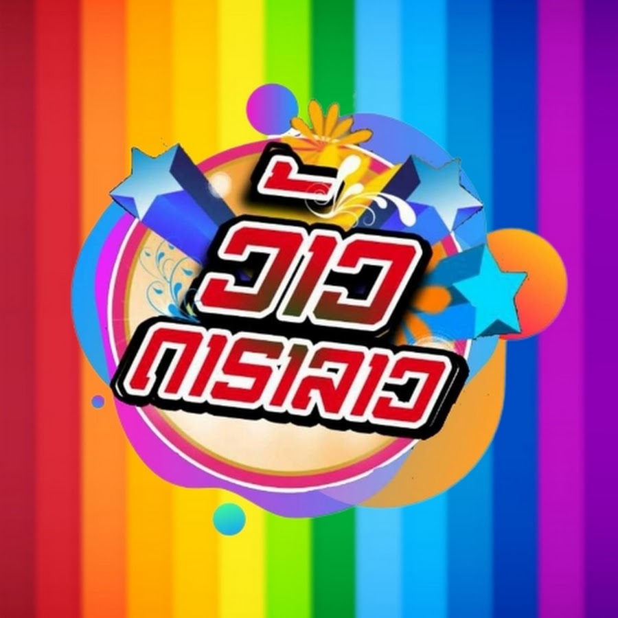 Ready go to ... https://www.youtube.com/channel/UCN7hGmKa9lAsbR9lPU2PBfQ [ Dara Laos]