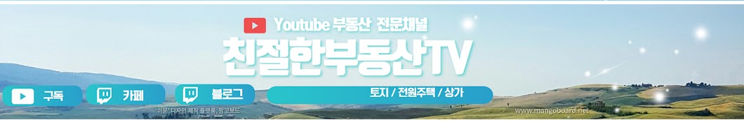 친절한부동산TV - 토지 / 주택 / 상가