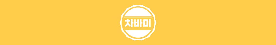 차바미