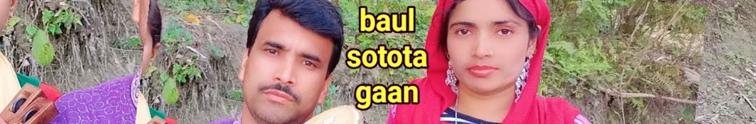 baul sotota pala বাউল সততা পালা