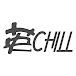 英CHILL