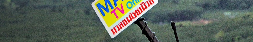 มวลชนไทยนิวส์ ทีวี ออนไลน์ online news network