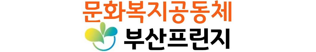 부산프린지