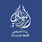 Rowat Asfi - رواة آسفي