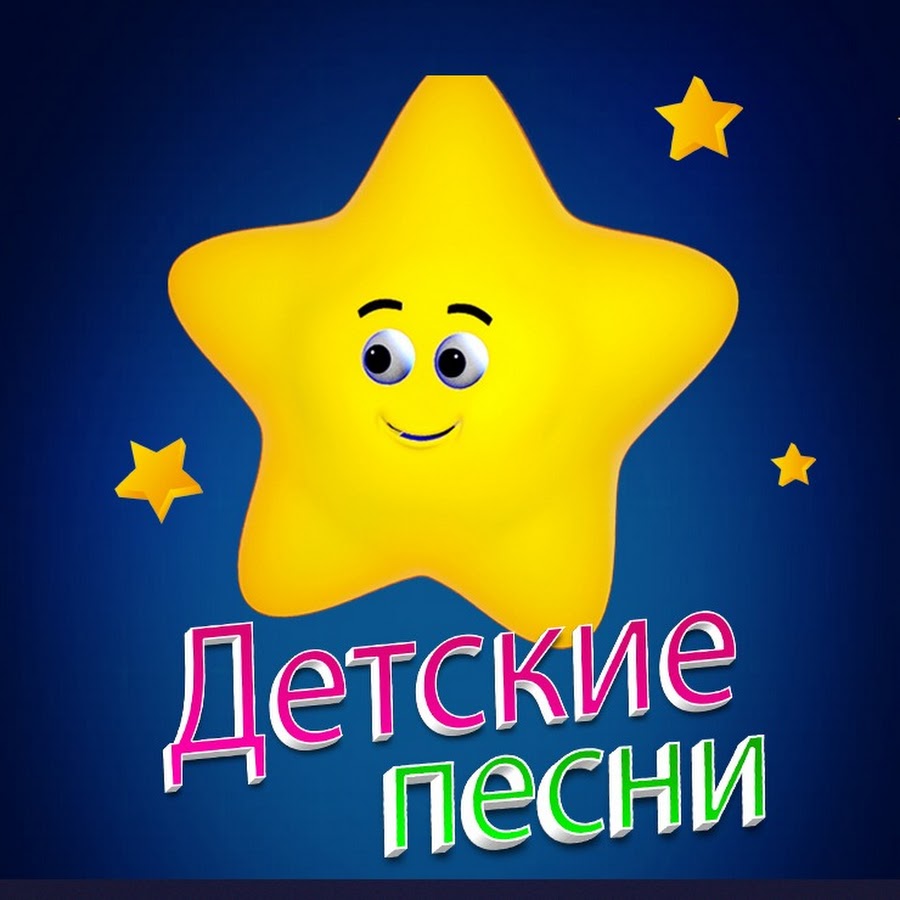 Детские песни - YouTube