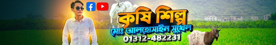 কৃষি শিল্প