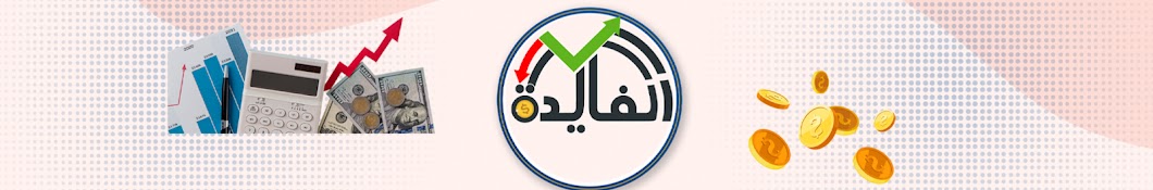 Alfayda - الفايدة Banner