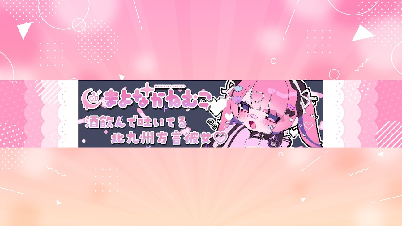 チャンネル「Nemuko ch. まよなかねむこ」のバナー