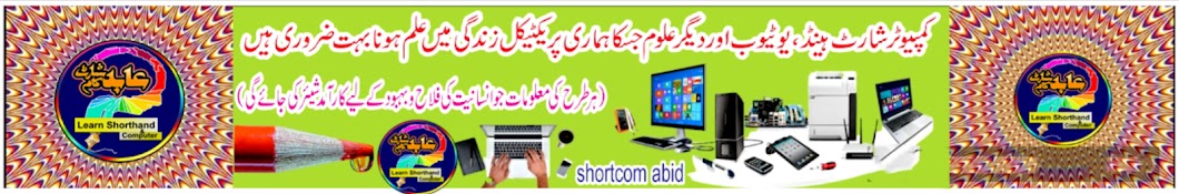 shortcom abid