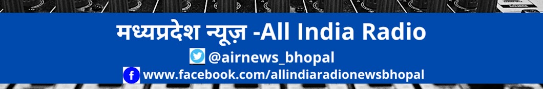 Madhya Pradesh News- All India Radio