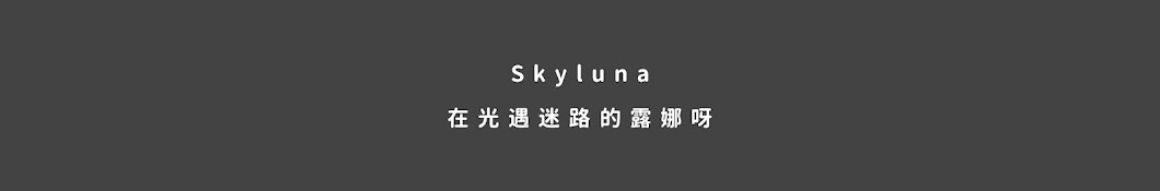 skyluna