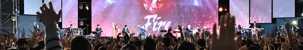 烈火特會 FireConference