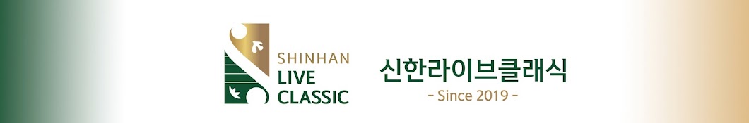 신한라이브클래식 Shinhan Live Classic