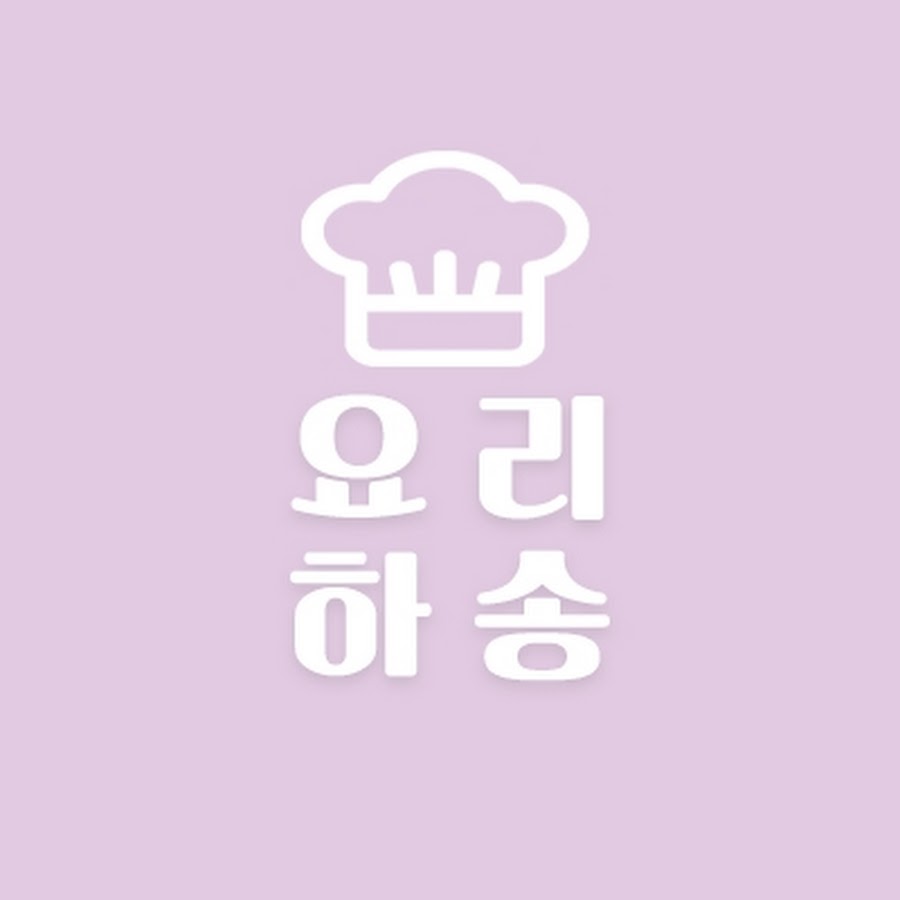 요리하송 - YouTube 요리하송