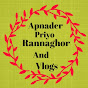 Apnader Priyo Rannaghor And Vlogs